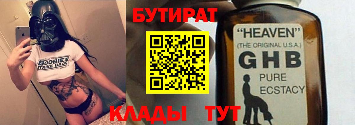 Бутират  БУТИРАТ BDO  Вход с VPN  Кунгур 