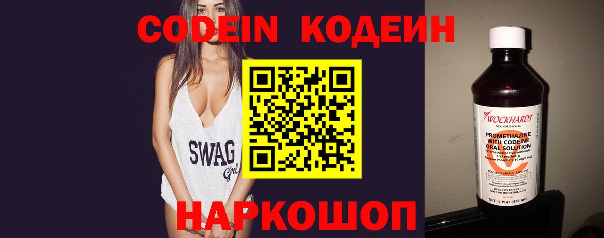 Кодеин Purple Drank  Кодеин напиток Lean (лин)  Вход с VPN  Кунгур 