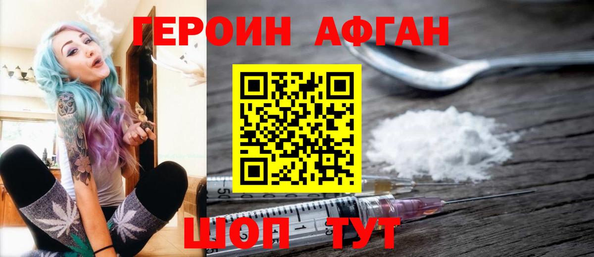 Героин Афган Кунгур