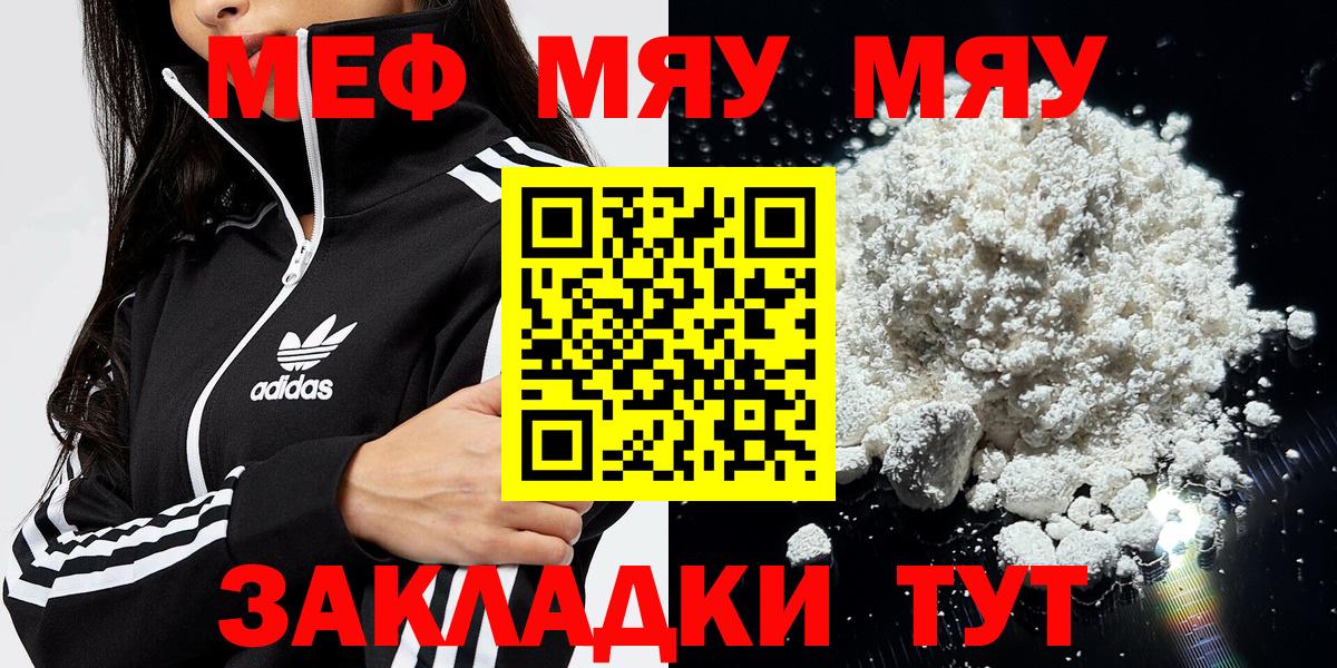 Меф  где купить наркоту  Вход с VPN  МЕФ мяу мяу  Кунгур  МЯУ-МЯУ кристаллы 