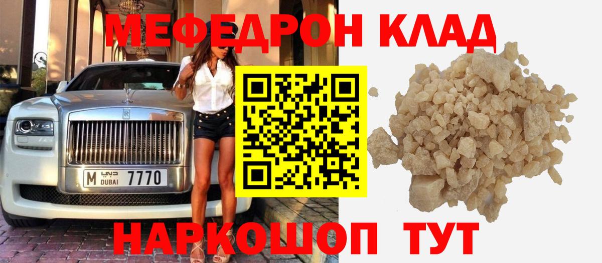 Мефедрон мука Кунгур